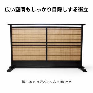 衝立 和風 木簾衝立 おしゃれ 屏風 和室 幅...の詳細画像1