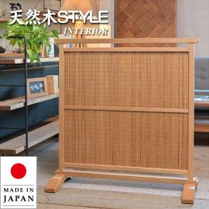 衝立 和風 木簾衝立 和室 屏風 おしゃれ 夏屏風 間仕切り家具 両面 薄型 パーテーション 木製 パーティション 樽無垢材 日本製 国産 高級 古民家家具