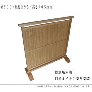 衝立 和風 木簾衝立 和室 屏風 おしゃれ 夏...の詳細画像1
