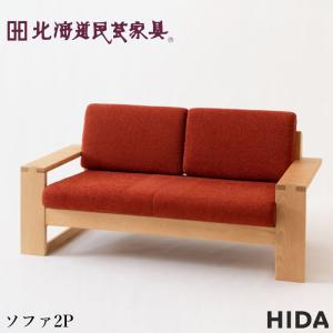 飛騨産業 北海道民芸家具 ソファー 1人掛け ソファ 一人掛け 1Pソファ