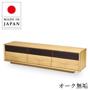 テレビボード おしゃれ テレビ台 完成品 ローボード 収納 TVボード 無垢 木製 TV台 北欧 AVボード ロータイプ 日本製 国産