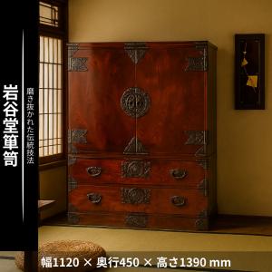岩谷堂箪笥 洋服箪笥 和風 和室 洋服タンス ...の詳細画像1