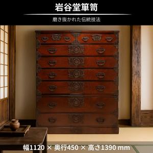 岩谷堂箪笥 チェスト 木製 無垢 ハイチェスト...の詳細画像1