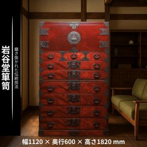 岩谷堂箪笥 整理箪笥 木製 整理タンス 和風 ...の詳細画像1