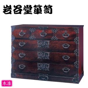 岩谷堂箪笥 桜木家具 チェスト 木製 無垢 欅 整理タンス 和風 岩谷堂箪笥 桜木家具 チェスト 木製 無垢 欅 整理タンス 和風