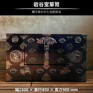 岩谷堂箪笥 チェスト 木製 無垢 サイドボード...の詳細画像1