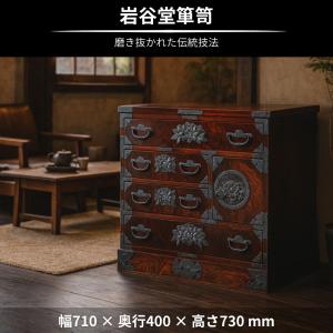 岩谷堂箪笥 チェスト 木製 無垢 リビングチェ...の詳細画像1