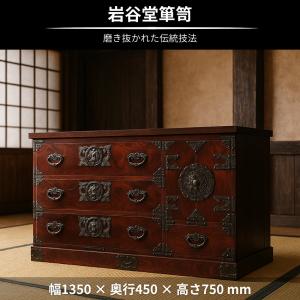 岩谷堂箪笥 ローチェスト 3段 木製 整理タン...の詳細画像1