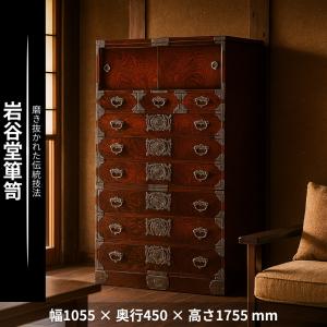岩谷堂箪笥 整理箪笥 木製 整理タンス 和風 ...の詳細画像1