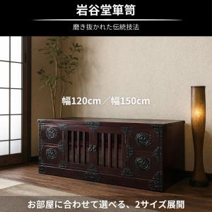 岩谷堂箪笥 テレビボード 幅120cm 幅15...の詳細画像1