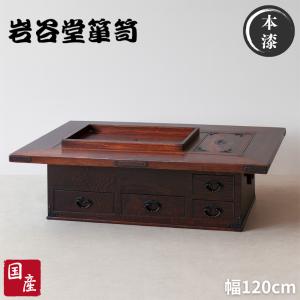 岩谷堂箪笥 飾り棚 和風 和室 キュリオケース 木製 無垢 コレクション