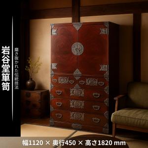岩谷堂箪笥 洋服箪笥 和風 和室 洋服タンス ...の詳細画像1