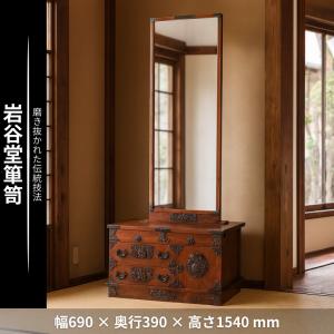岩谷堂箪笥 座鏡 和風 和室 座鏡台 欅 無垢...の詳細画像1