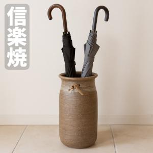 信楽焼 傘立て 陶器 傘立 おしゃれ 傘たて 和風 アンブレラスタンド 和