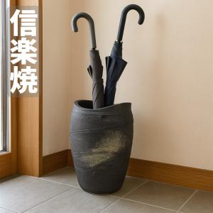 信楽焼 傘立て 陶器 傘立 おしゃれ 傘たて 和風 アンブレラスタンド 和
