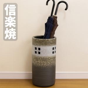信楽焼 傘立て 陶器 傘立 和風 傘たて おしゃれ アンブレラスタンド 和