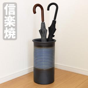 信楽焼 傘立て 和風 傘立 陶器 傘たて おしゃれ アンブレラスタンド 和