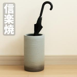信楽焼 傘立て 和風 傘立 陶器 傘たて おしゃれ アンブレラスタンド 和