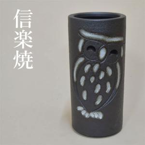 傘立て 陶器 信楽焼 傘たて おしゃれ 傘入れ 玄関 アンブレラスタンド