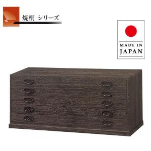 焼桐たんす 木製 焼桐タンス 完成品 焼桐ダンス 高級 焼桐箪笥 日本製
