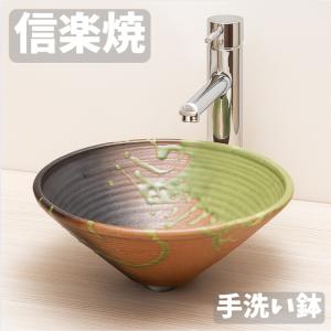 信楽焼 手洗い鉢 洗面ボウル 洗面ボール 陶器 手洗い器 洗面台