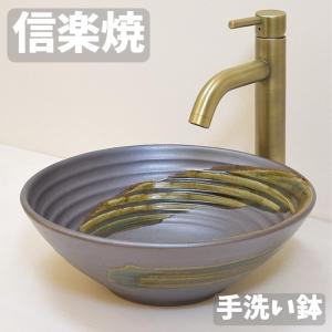 信楽焼 手洗い鉢 洗面ボウル 洗面ボール 陶器 手洗い器 洗面台