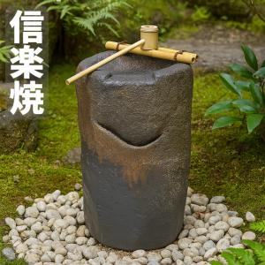 信楽焼 つくばい 手水鉢 陶器 電動つくばい 柄杓セット