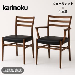 カリモク家具（KARIMOKU FURNITURE） カリモク ダイニングチェア 肘