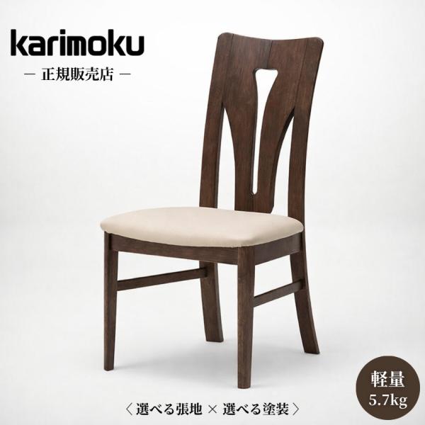 カリモク ダイニングチェア おしゃれ 1脚 ダイニングチェアー レザー 合成皮革 食堂椅子 北欧 モ...