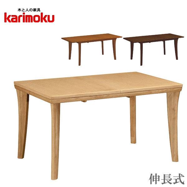 カリモク ダイニングテーブル 伸縮 おしゃれ 伸長式テーブル 北欧 4人用 食堂テーブル