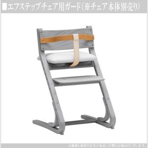 カリモク エフステップチェア用 ベビーガード ...の詳細画像2