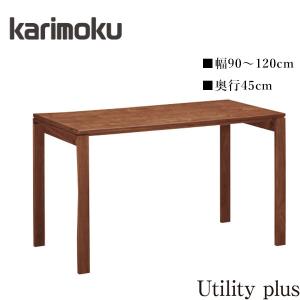 美品■カリモク■ユーティリティプラス■木製デスク■書斎机/学習机■ウォールナット ユーティリティ プラス（カリモク家具） カリモク ユーティリティ