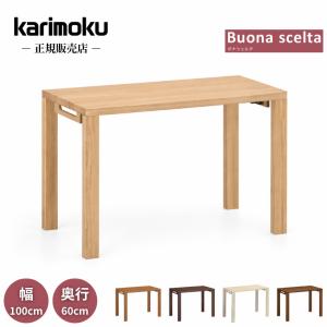 ボナシェルタ カリモク家具 AT0571 ME MK MH MY Buona scelta ブック