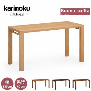 ボナシェルタ カリモク 書棚 幅60cm おしゃれ 本棚 完成品 本箱 収納棚