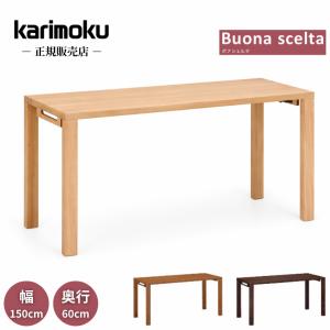 ボナシェルタ カリモク 学習机 幅180 学習デスク リビング 勉強机