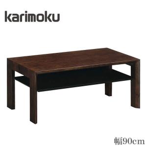 カリモク センターテーブル 木製 リビングテーブル 北欧 ローテーブル おしゃれ 棚付きテーブル モダン 完成品 幅90cm 日本製 国産