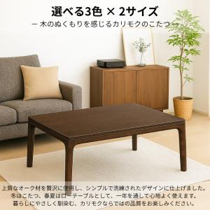 カリモク こたつ 長方形 120 105 コタ...の詳細画像1