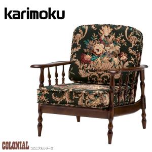 COLONIAL(カリモク家具) カリモク コロニアル 肘掛け椅子 COLONIAL(カリモク家具) カリモク コロニアル 肘掛け椅子