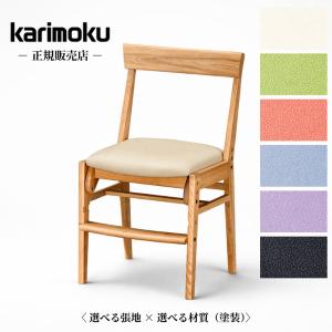 カリモク家具（KARIMOKU FURNITURE） カリモク チェア 学習椅子 椅子