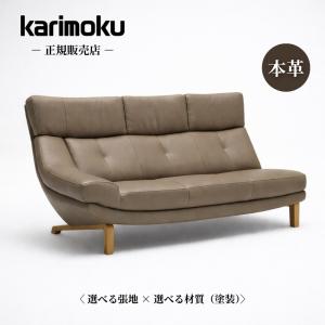 カリモク家具（KARIMOKU FURNITURE） カリモク ソファー 三人掛け