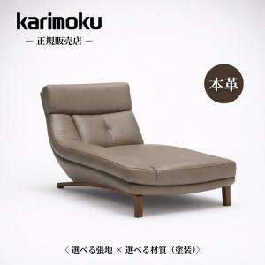 カリモク家具（KARIMOKU FURNITURE） カリモク 左肘シェーズロング