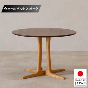 取付無料！旭川家具 クリエイトファニチャー カンタベリー 天然木90丸テーブル✨ クリエイトファニチャー（Create Furniture） 国産 カフェテーブル