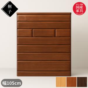 桐タンス 日本製 桐箪笥 国産 桐ダンス 無垢 桐チェスト 幅120cm 衣裳