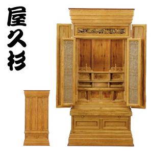 屋久杉 仏壇 高級 家具調仏壇 国産 仏壇箪笥 日本製 仏壇タンス 和風