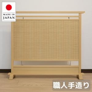 衝立 和風 簾屏風 和室 屏風 おしゃれ 間仕切り 日本製 パーテーション 国産