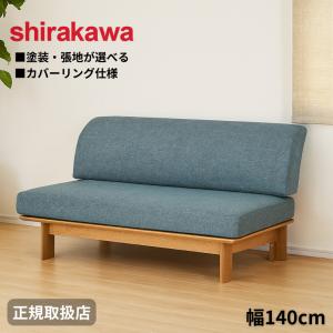 ツキの良いもの shirakawa ベージュ 2.5Pニューラプトソファ NEW