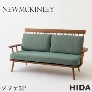 飛騨産業 HIDA NEWMCKINLEY ソファ3P NM102SO 10年保証付 ツートン