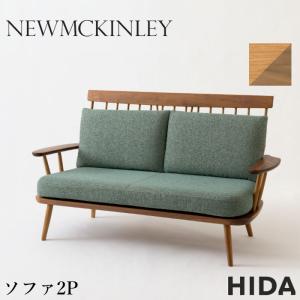 飛騨産業 HIDA NEWMCKINLEY ソファ3P NM102SO 10年保証付 ツートン