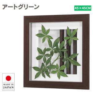 リーフパネル リーフアート リーフフレーム アートパネル フェイク