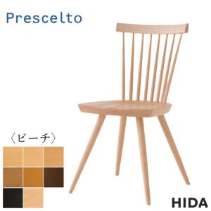 飛騨産業 10年保証 チェア Prescelto (プレシェルト) PS223/PS223B